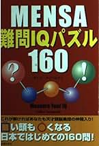 【中古】 Ｍｅｎｓａ難問ＩＱパズル１６０/主婦の友社/ギレス・アゾパルディ 中古】 MENSA難問IQパズル160 / ギレス アゾパルディ